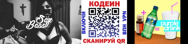 Купить  Новоаннинский  Кодеин Purple Drank 