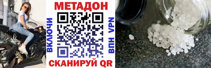 Метадон methadone  Купить где  Новоаннинский 